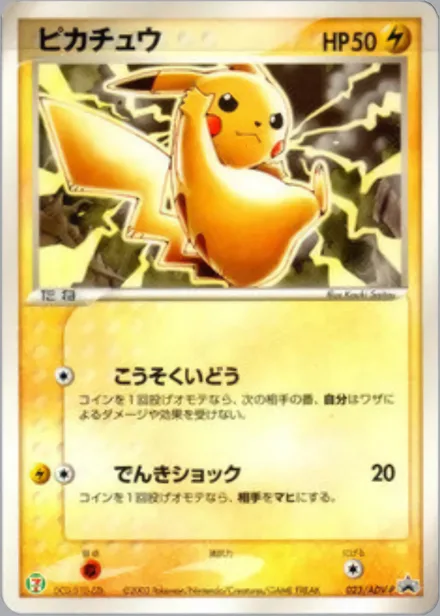 Pikachu ADV-P 023/ADV-P