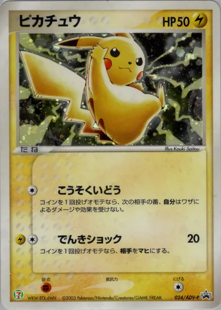 Pikachu ADV-P 024/ADV-P