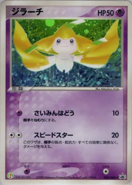 Jirachi ADV-P 025/ADV-P