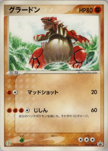Groudon ADV-P 026/ADV-P