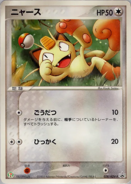 Meowth ADV-P 028/ADV-P