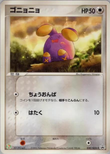 Whismur ADV-P 030/ADV-P