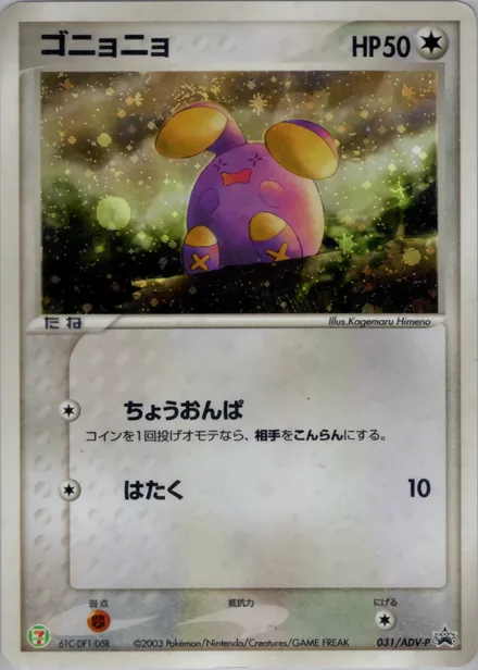 Whismur ADV-P 031/ADV-P