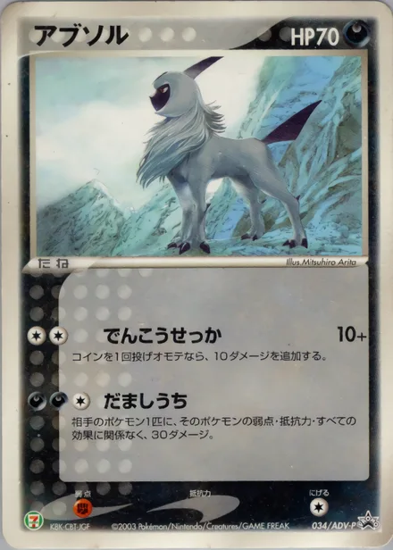 Absol ADV-P 034/ADV-P
