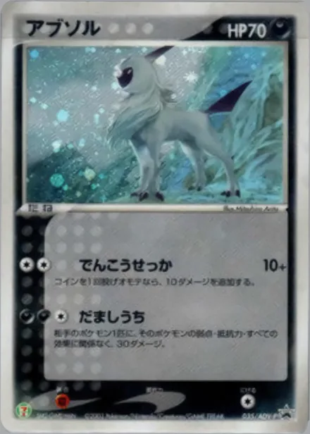 Absol ADV-P 035/ADV-P