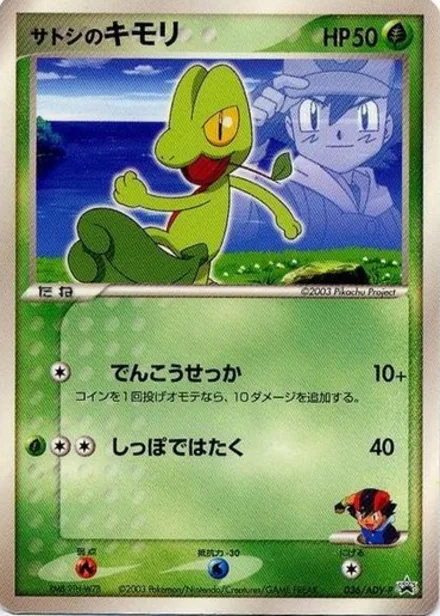 Ash's Treecko ADV-P 036/ADV-P