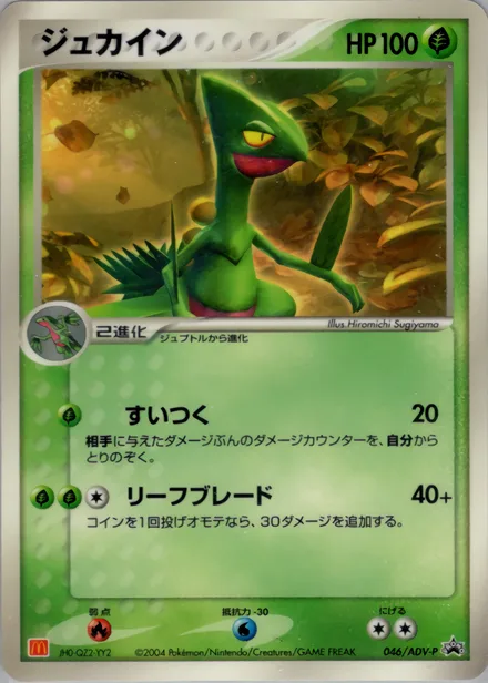 Sceptile ADV-P 046/ADV-P