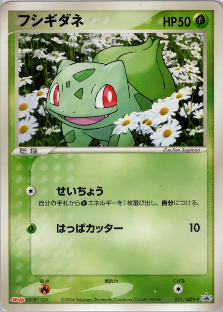 Bulbasaur ADV-P 051/ADV-P