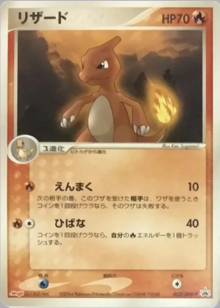 Charmeleon ADV-P 053/ADV-P