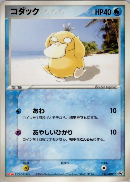 Psyduck ADV-P 056/ADV-P