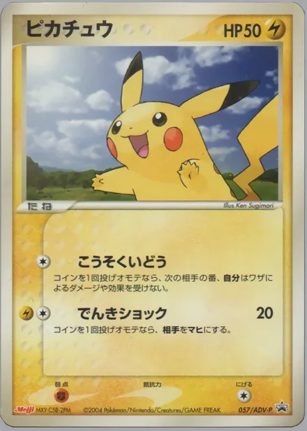 Pikachu ADV-P 057/ADV-P