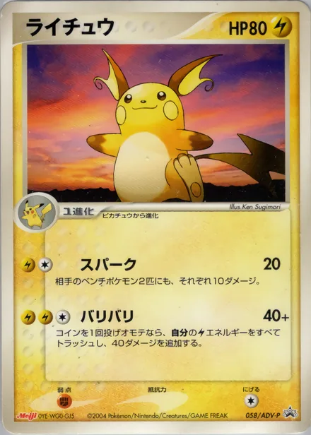 Raichu ADV-P 058/ADV-P
