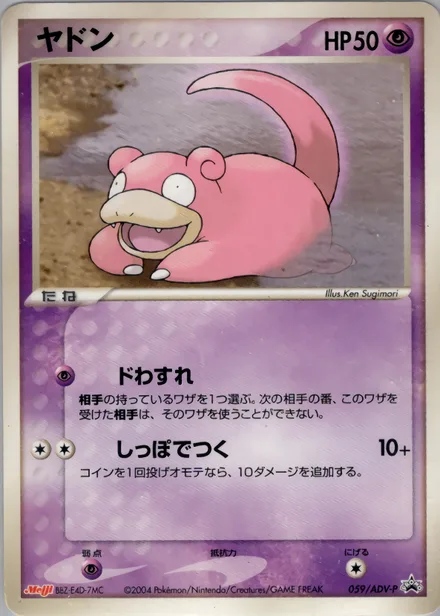 Slowpoke ADV-P 059/ADV-P