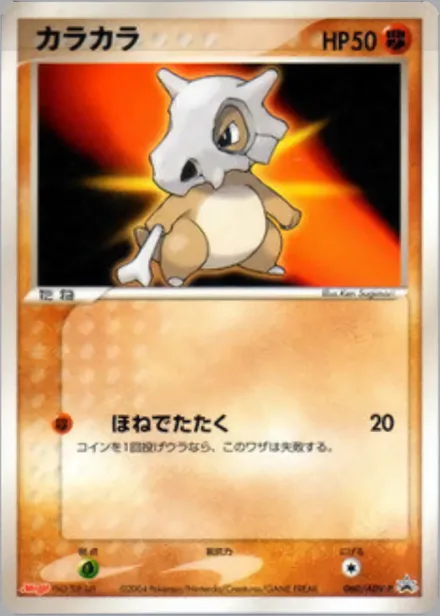 Cubone ADV-P 060/ADV-P