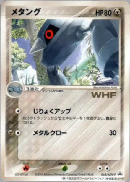 Metang ADV-P 063/ADV-P