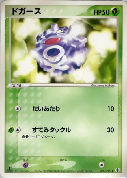 Koffing ADV1 001/055