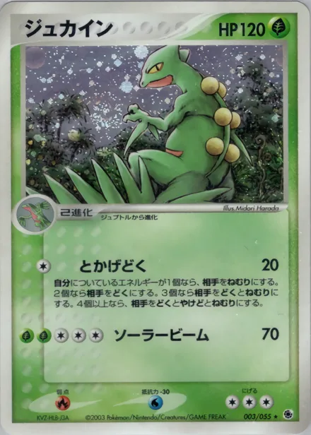 Sceptile ADV1 003/055
