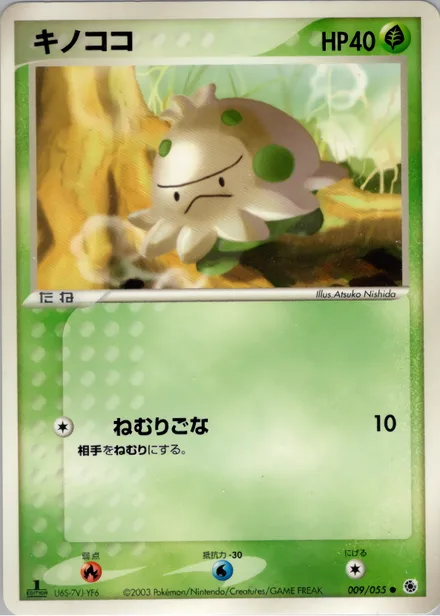 Shroomish ADV1 009/055
