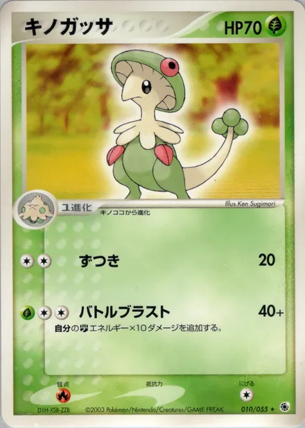 Breloom ADV1 010/055