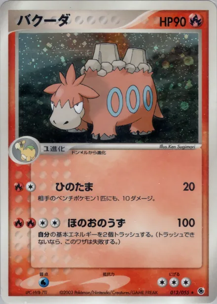 Camerupt ADV1 013/055