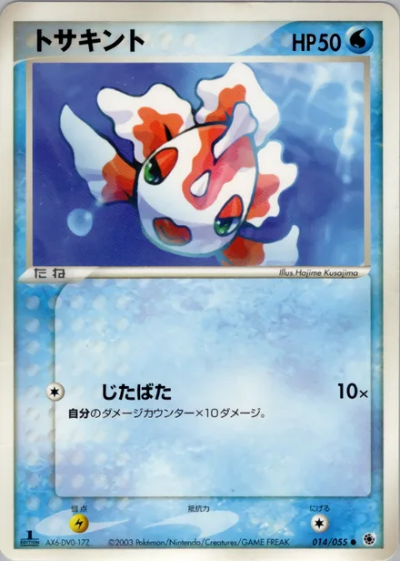 Goldeen ADV1 014/055
