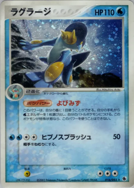 Swampert ADV1 016/055