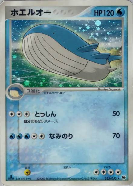 Wailord ADV1 022/055