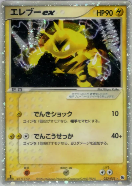 Electabuzz ex ADV1 023/055