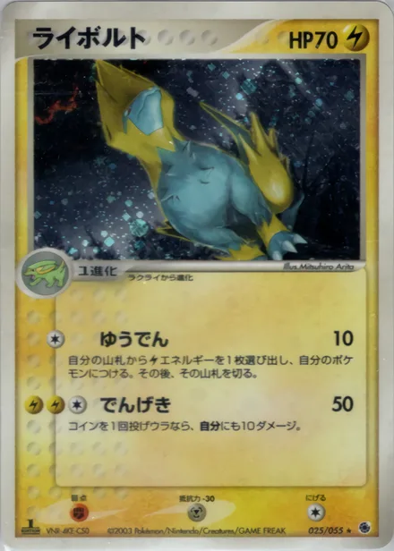 Manectric ADV1 025/055