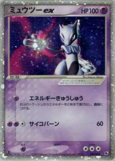 Mewtwo ex ADV1 026/055