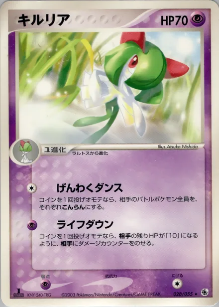 Kirlia ADV1 028/055