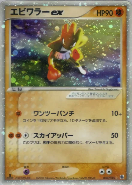 Hitmonchan ex ADV1 030/055