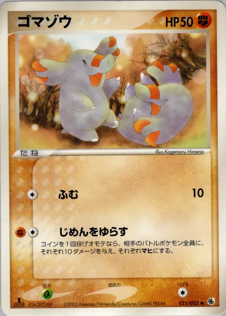 Phanpy ADV1 031/055