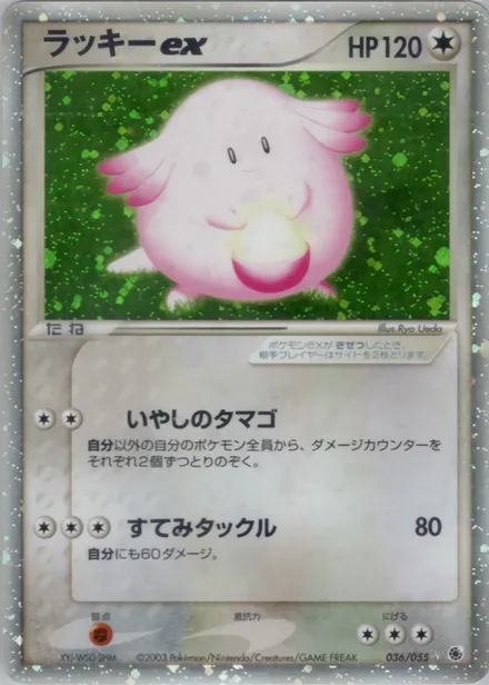 Chansey ex ADV1 036/055