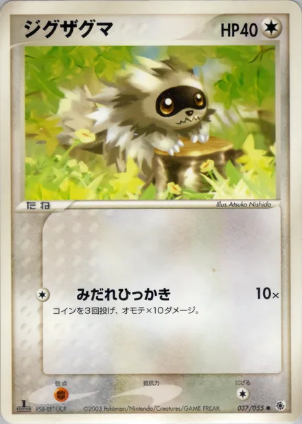 Zigzagoon ADV1 037/055