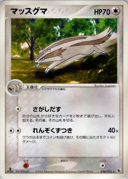 Linoone ADV1 038/055