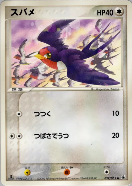 Taillow ADV1 039/055