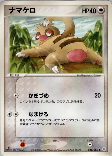 Slakoth ADV1 041/055