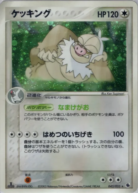 Slaking ADV1 043/055