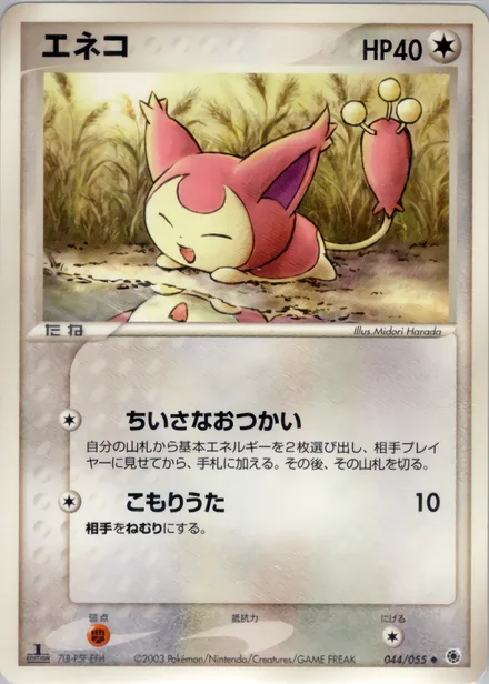Skitty ADV1 044/055