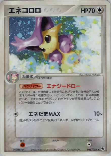 Delcatty ADV1 045/055
