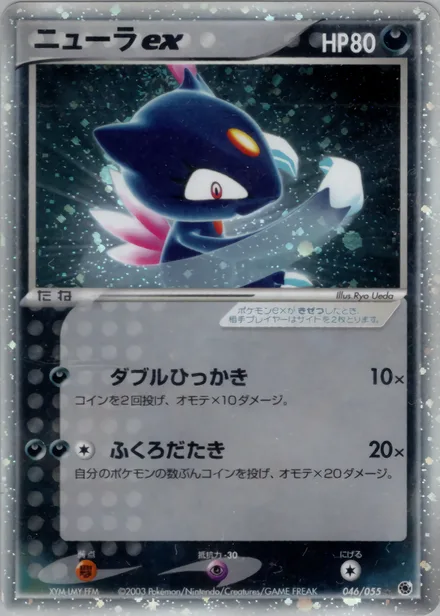Sneasel ex ADV1 046/055