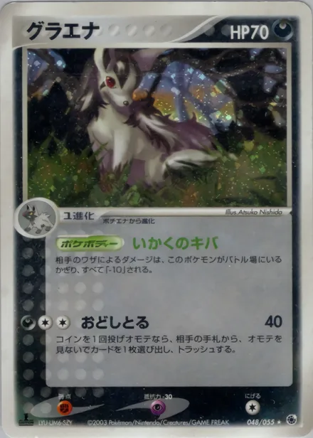 Mightyena ADV1 048/055