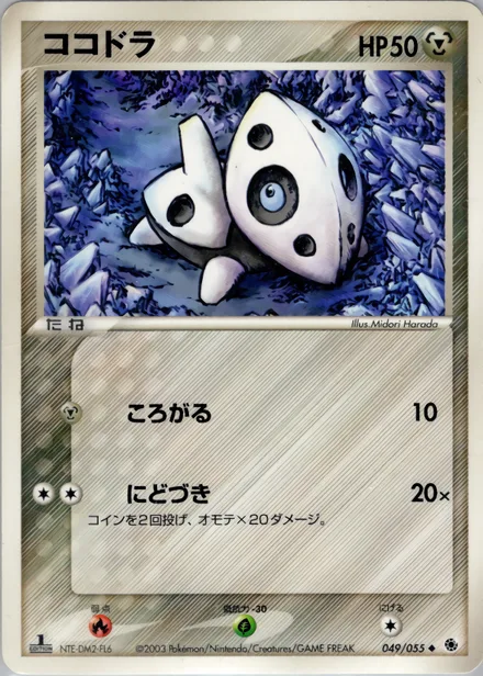 Aron ADV1 049/055