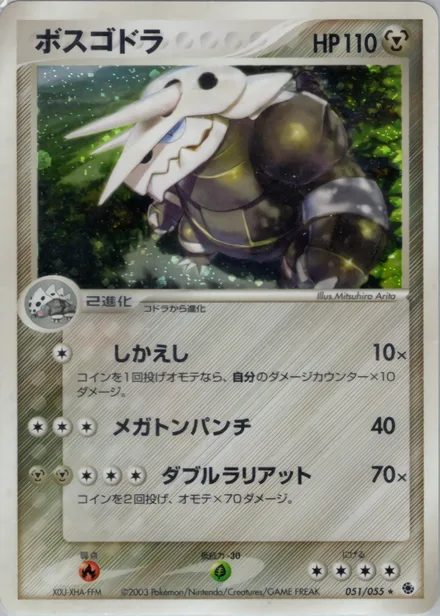 Aggron ADV1 051/055