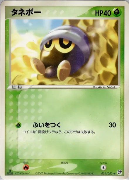 Seedot ADV2 001/053