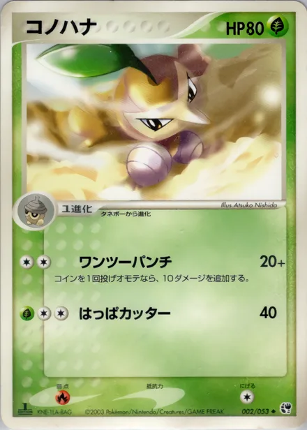 Nuzleaf ADV2 002/053