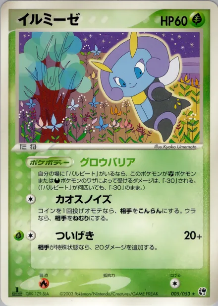 Illumise ADV2 005/053