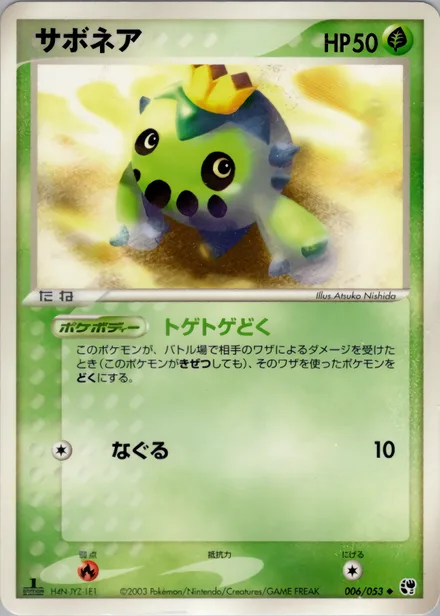 Cacnea ADV2 006/053