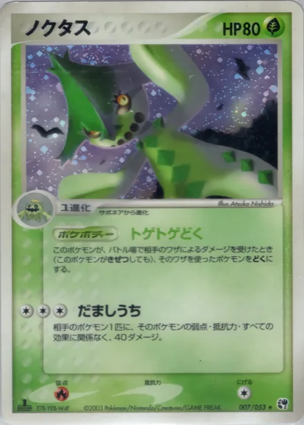 Cacturne ADV2 007/053